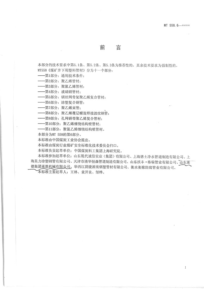 建(jiàn)築給水複合管道(dào)工程技術規程2