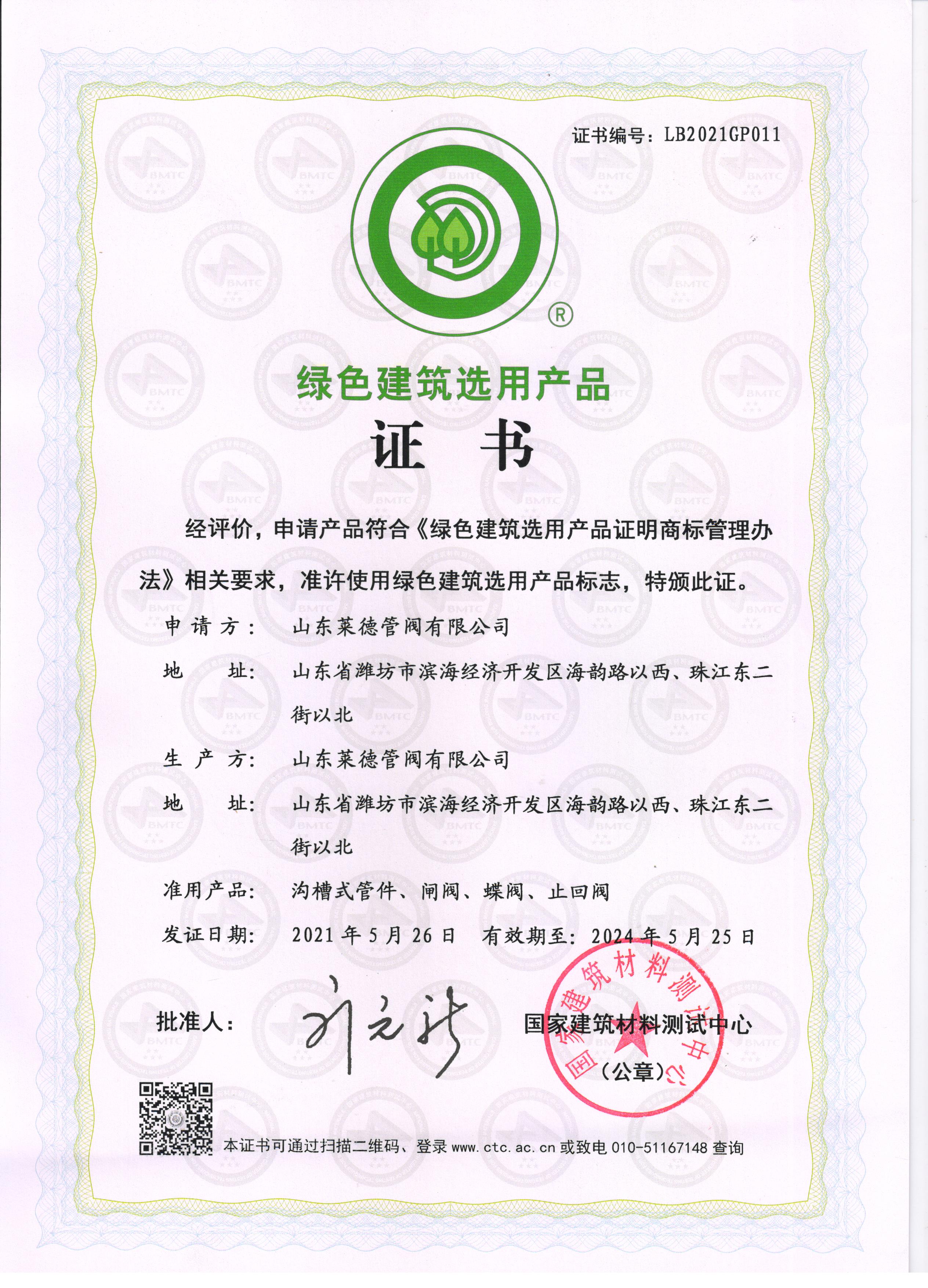 綠(lü)色建築(zhù)選用産(chǎn)品