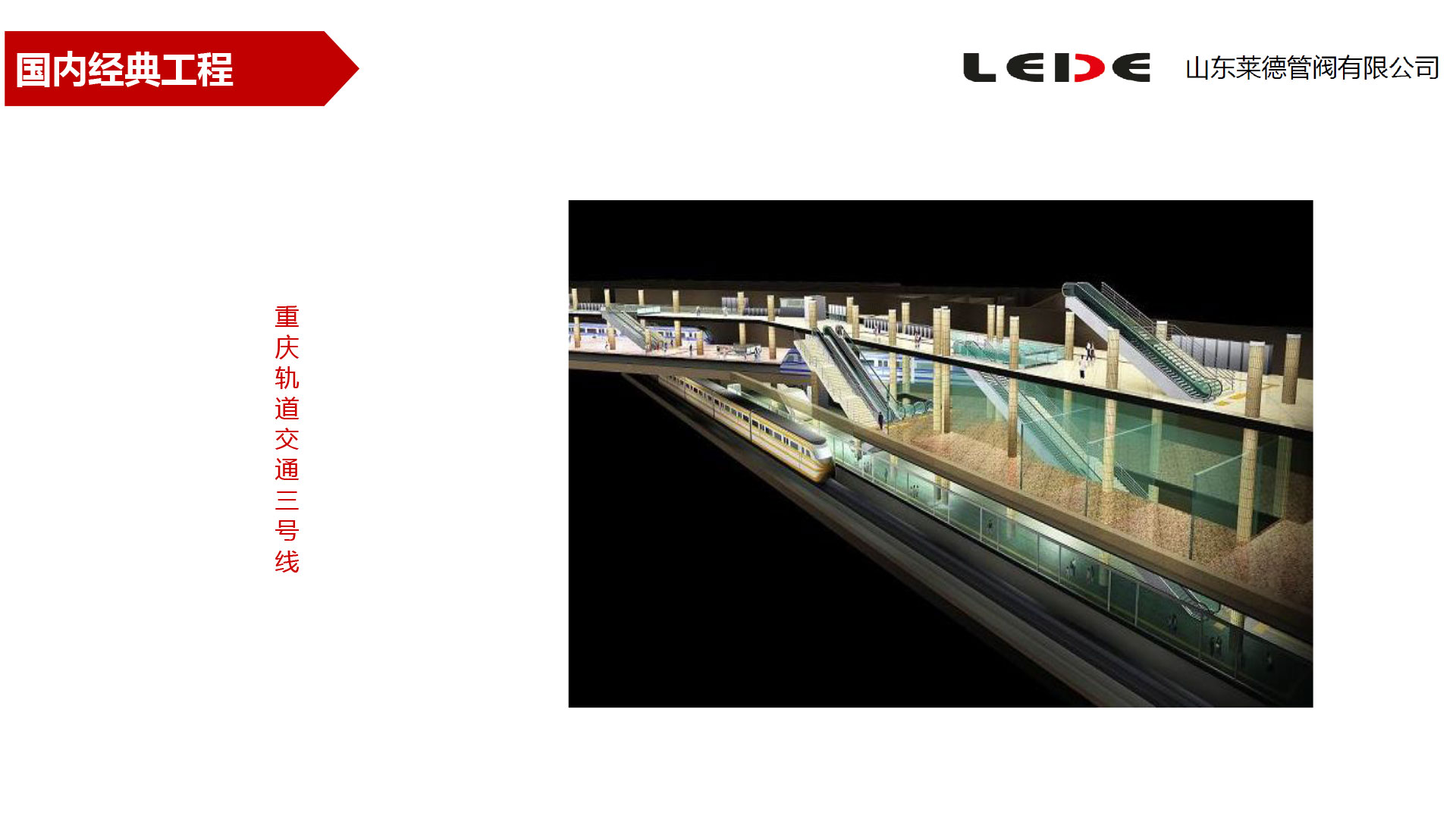 重慶軌道交(jiao)通三号線