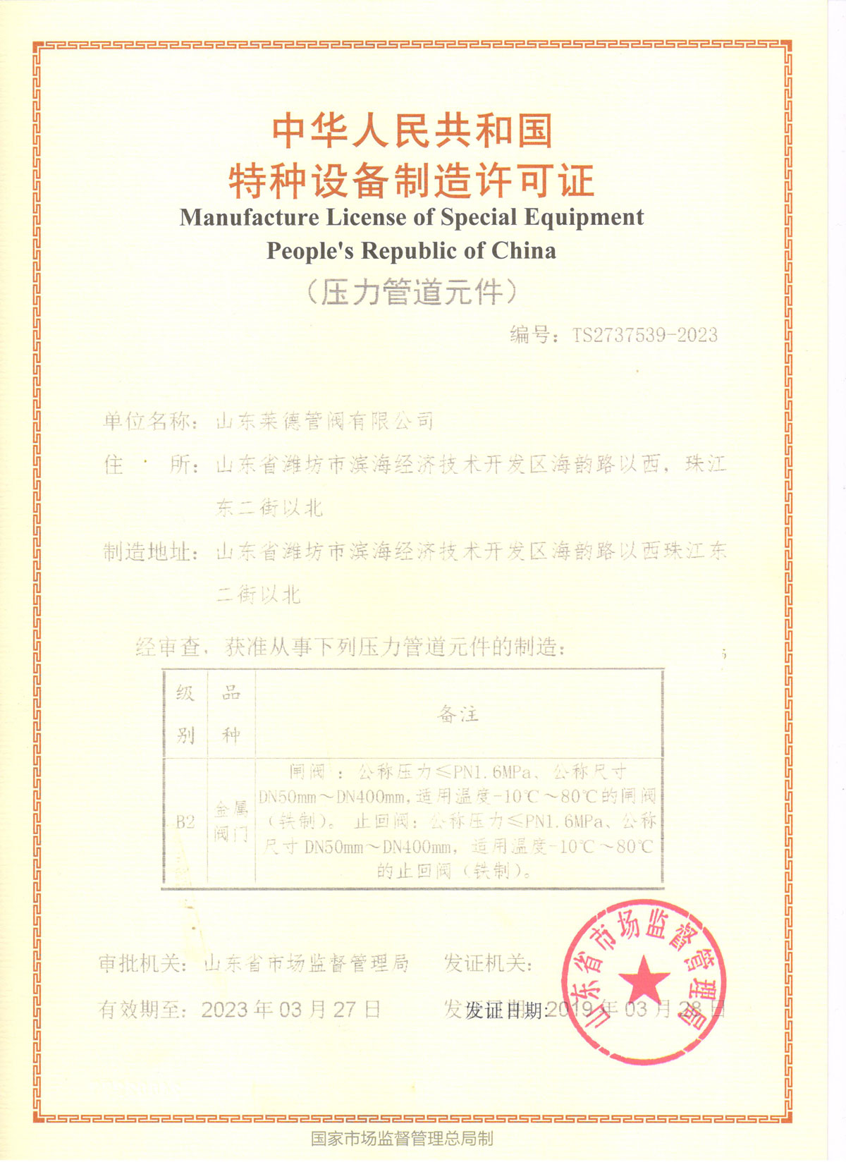 特種設(she)備制造(zao)許可證(zheng)