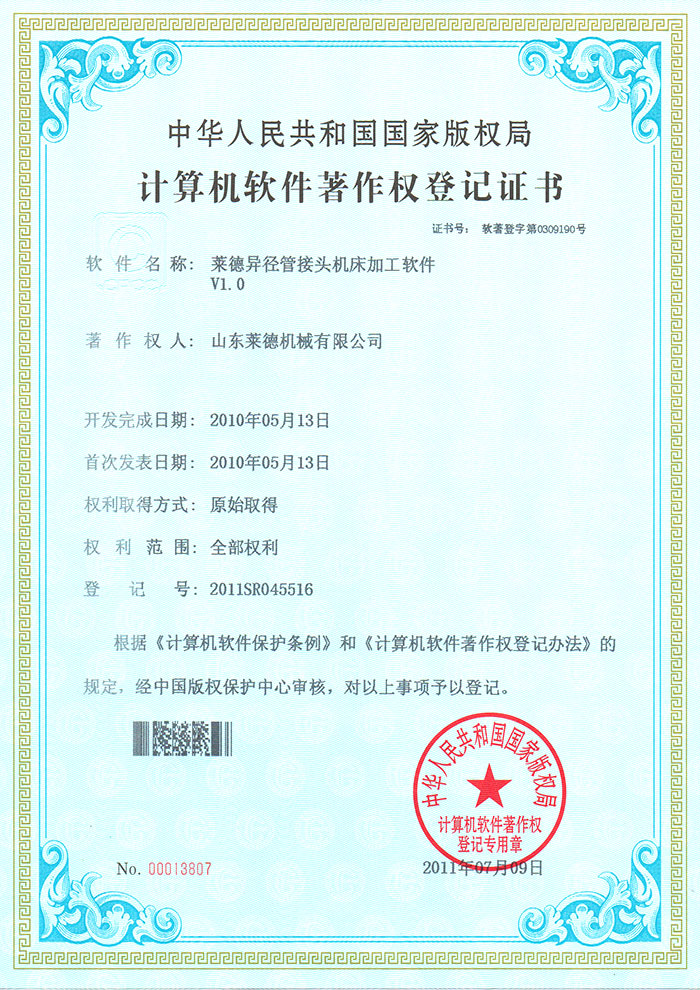 萊德異徑管接頭(tou)機床加工軟件V1.0