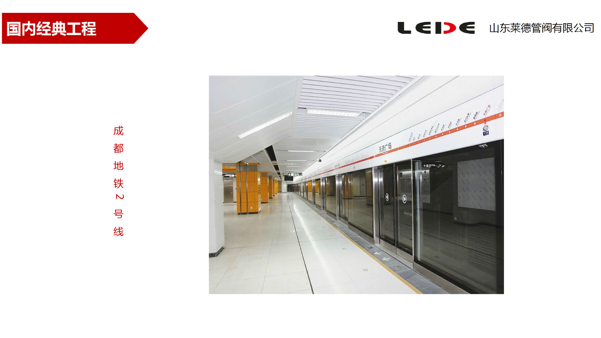 成都地鐵2号線(xian)