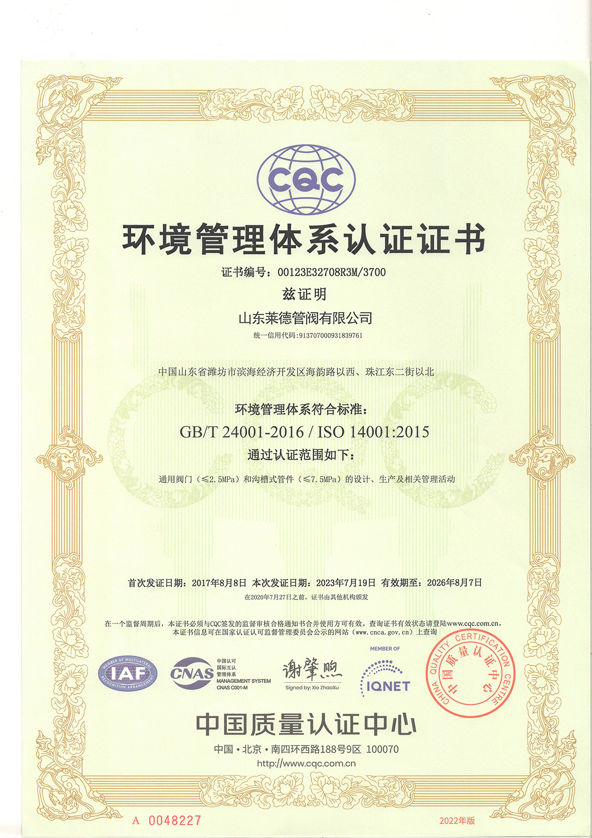 2023版環境(jing)管理體系(xi)