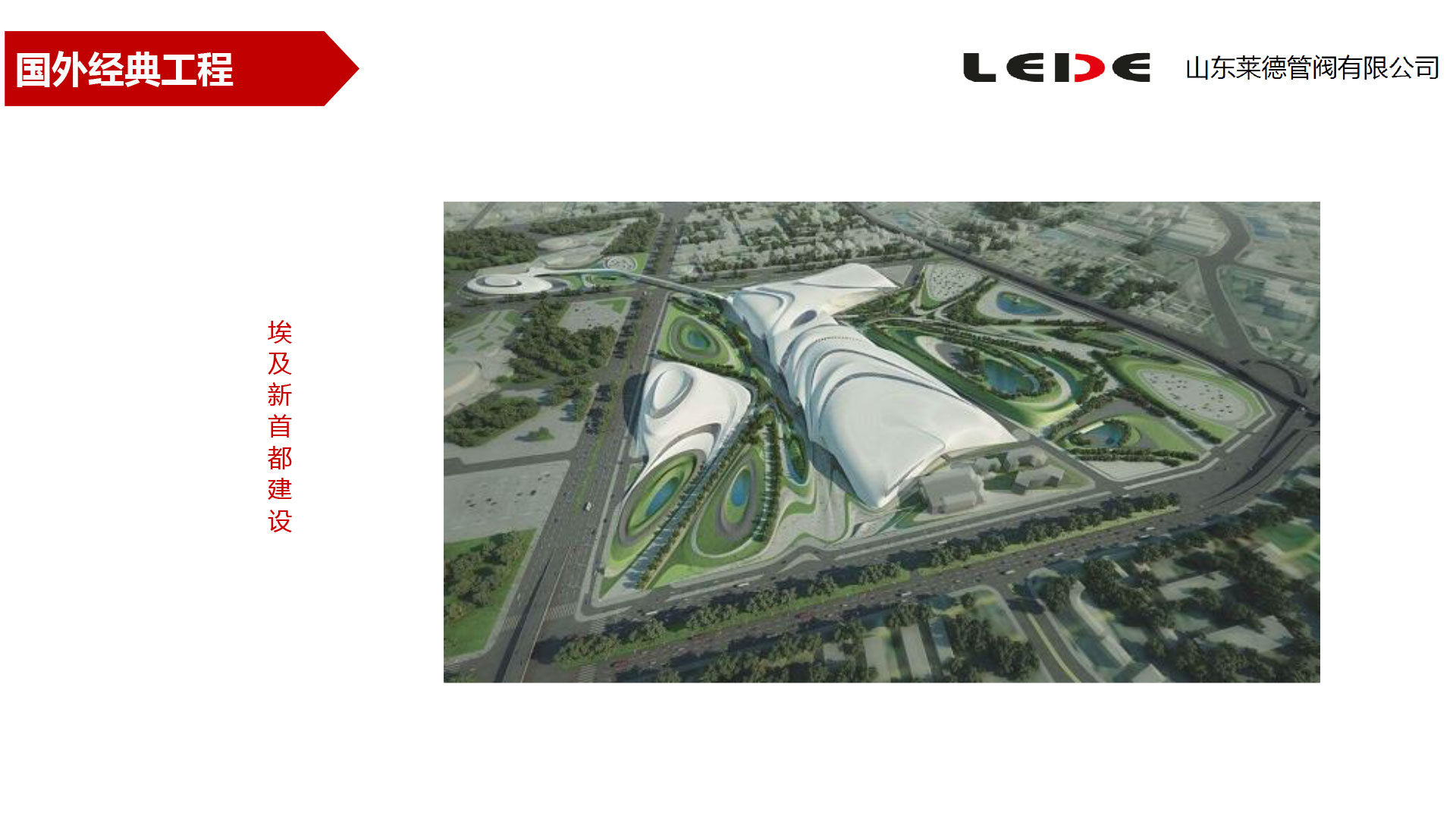 埃及新(xin)首都建設(she)