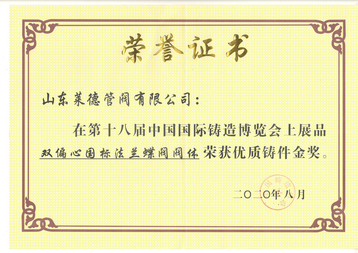 優(you)質鑄件(jian)金獎