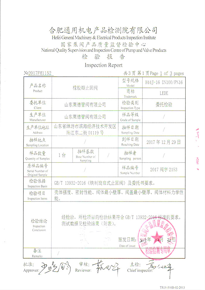 檢驗報(bao)告塑02