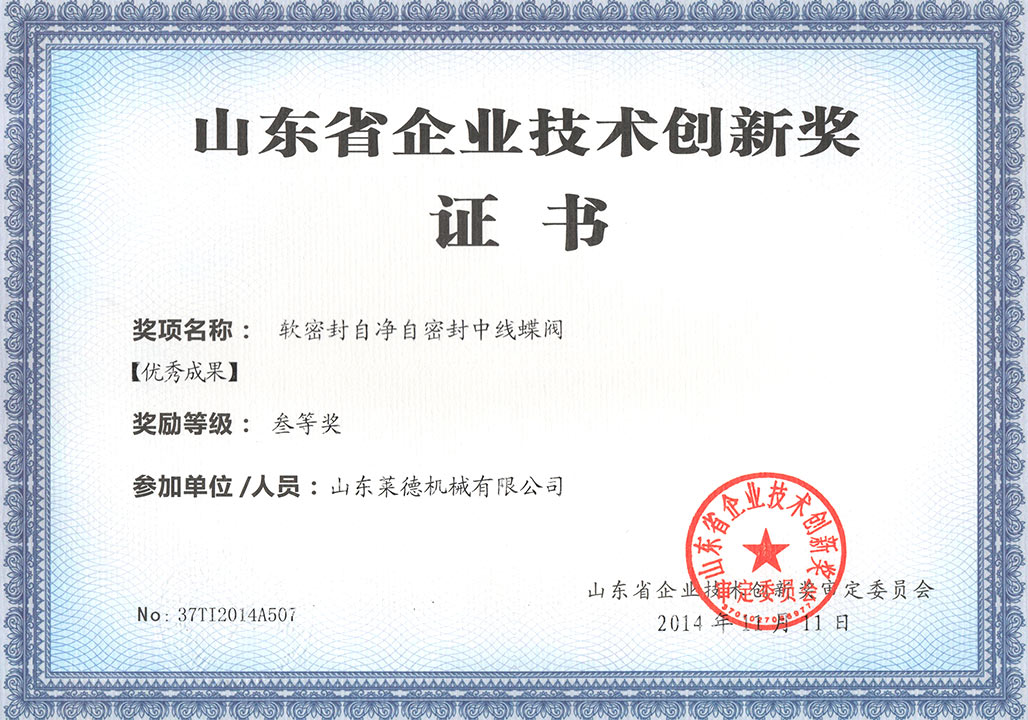 山(shān)東省科技技術(shù)創新獎