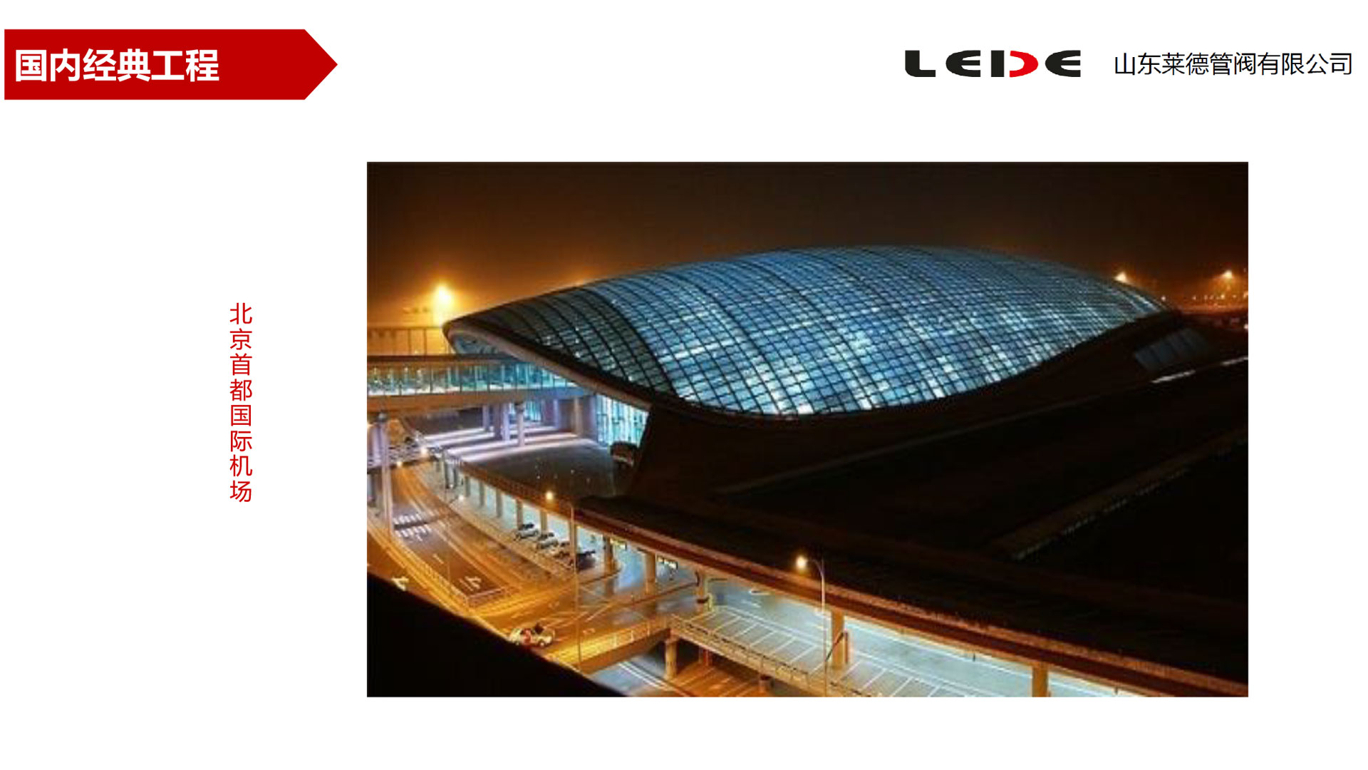 北京(jing)首都國際機場(chang)