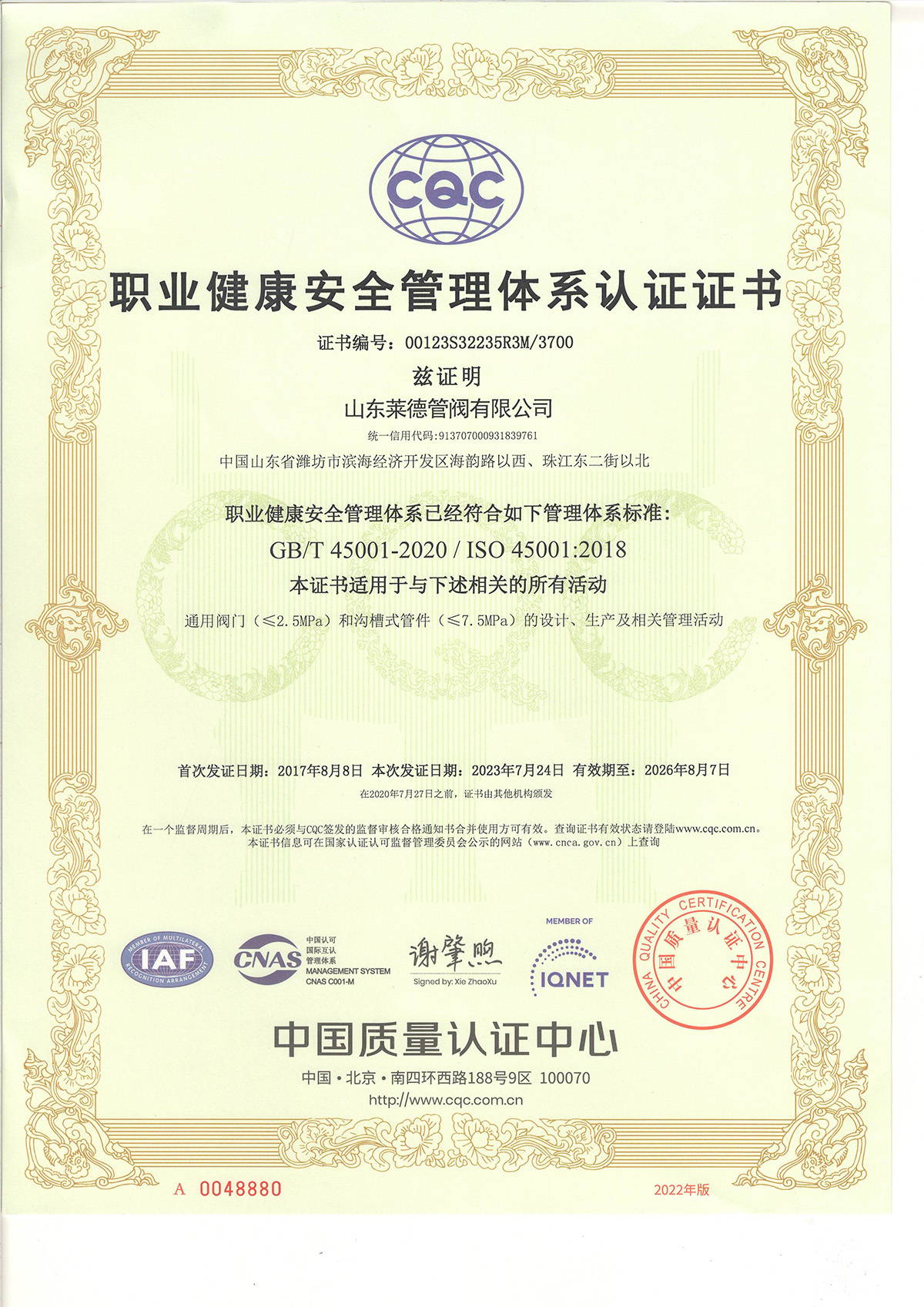 職業健(jian)康安全管理體(tǐ)系