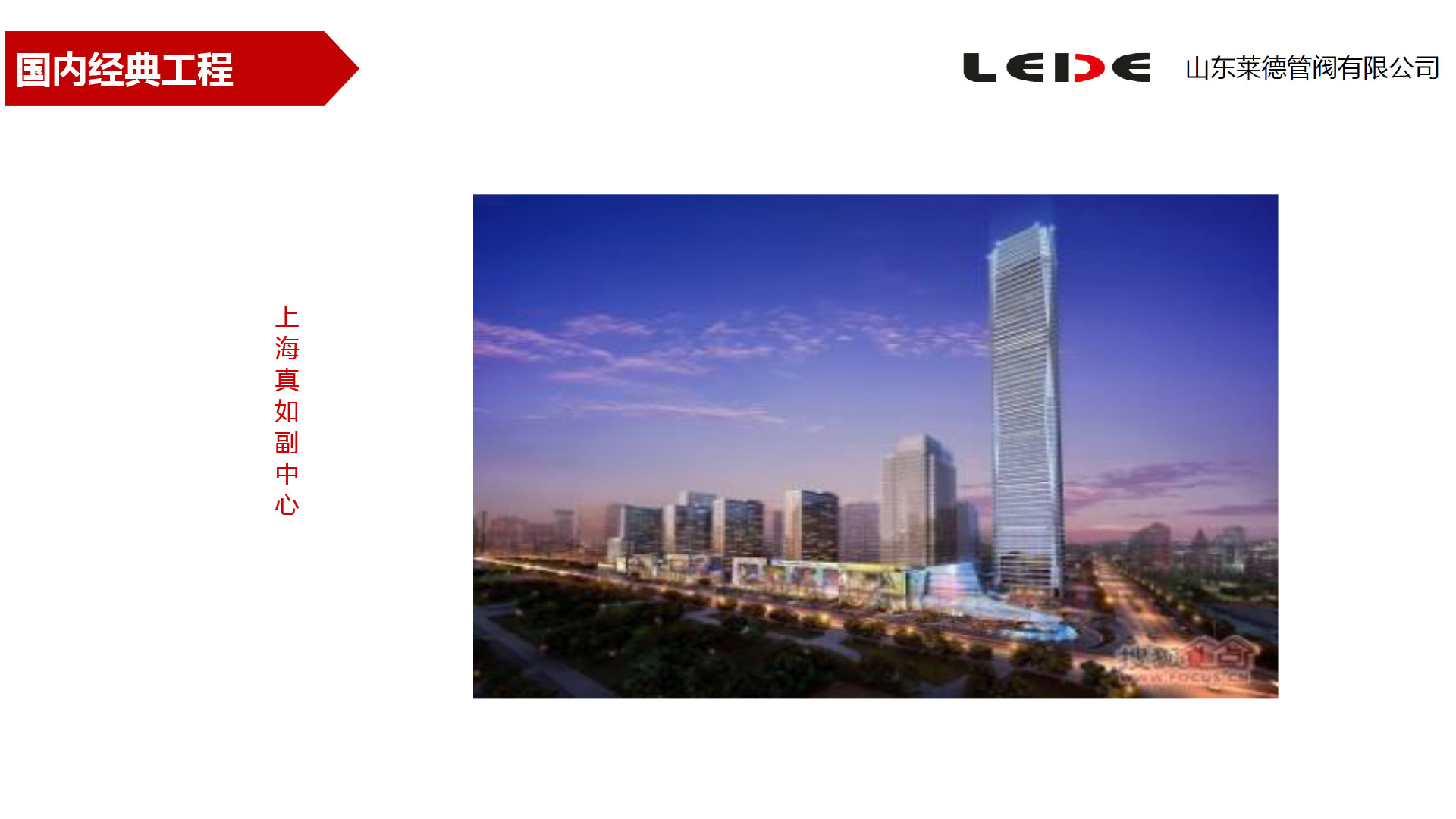 上海真(zhen)如副中心