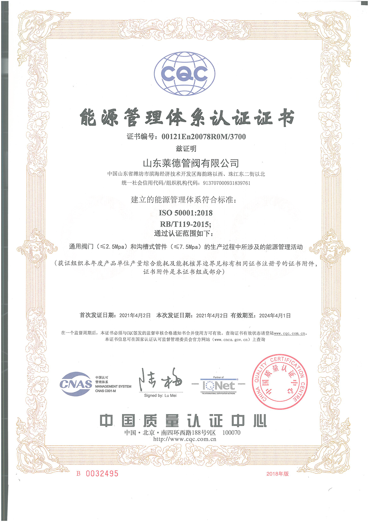 能源管(guǎn)理體系認證證(zheng)書